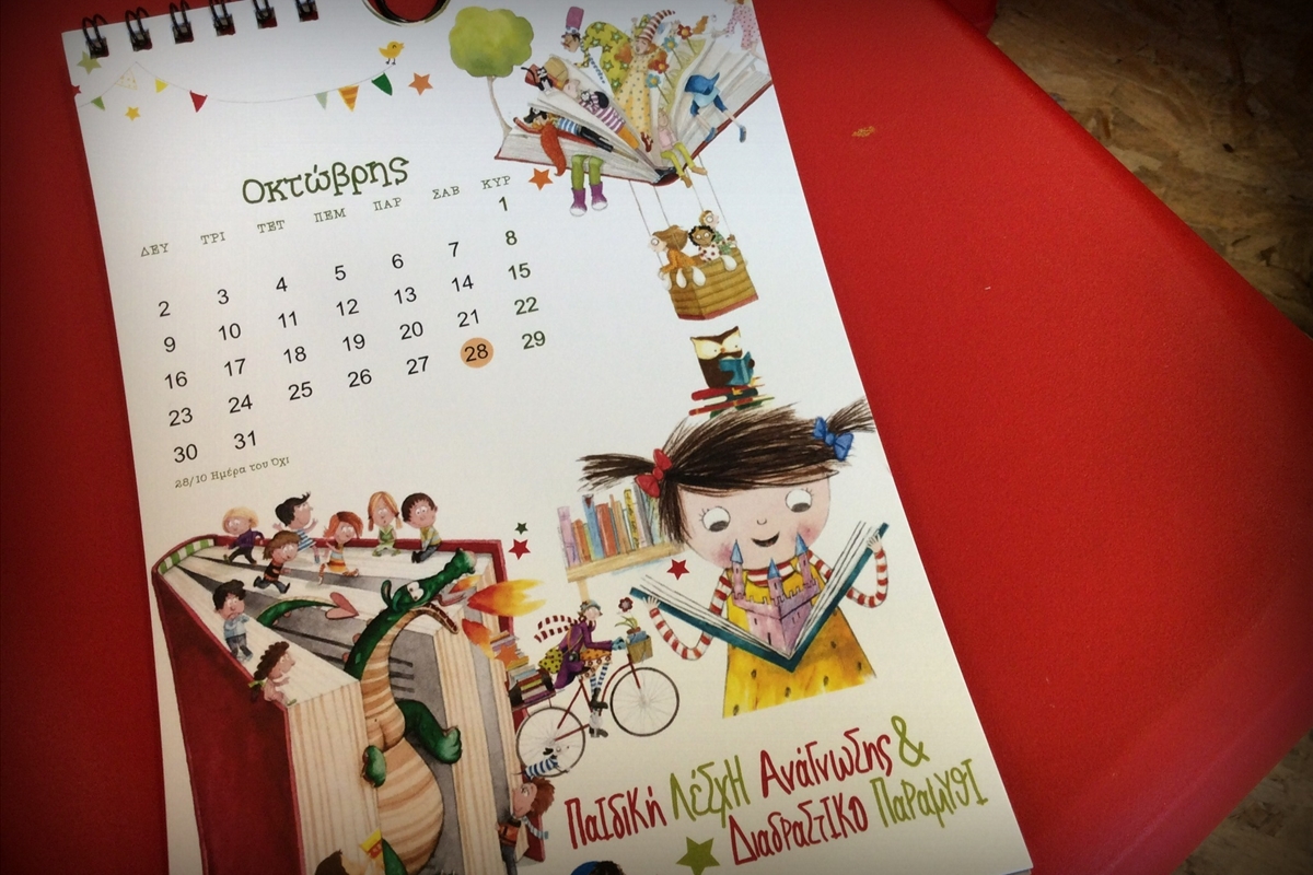 Bookshop koukoubook calendar 2017 - 