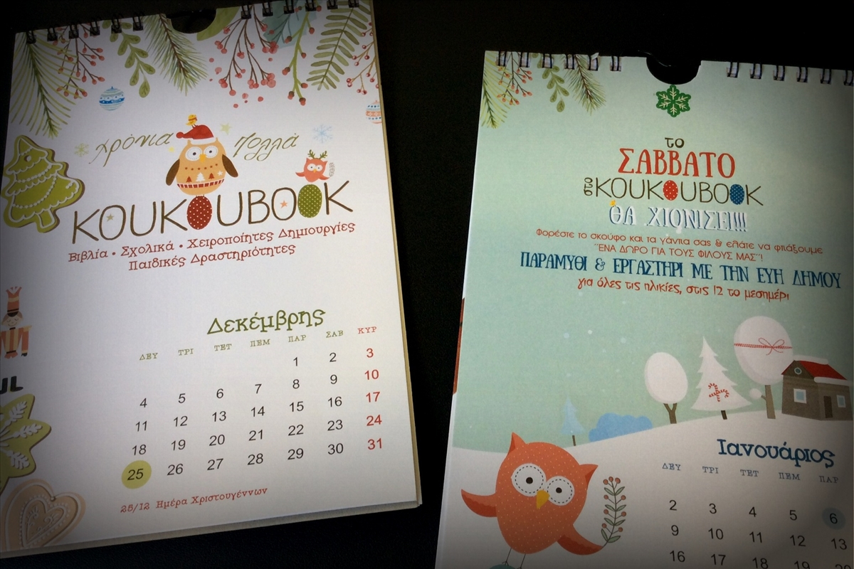 Bookshop koukoubook calendar 2017 - 
