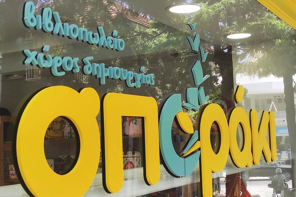Sporaki Bookstore - 