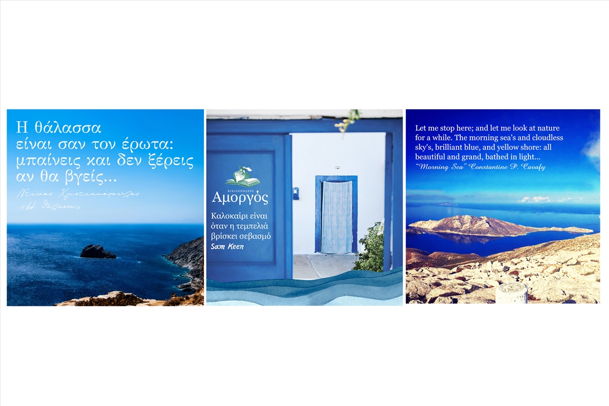 AMORGOS BOOKSTORE - 